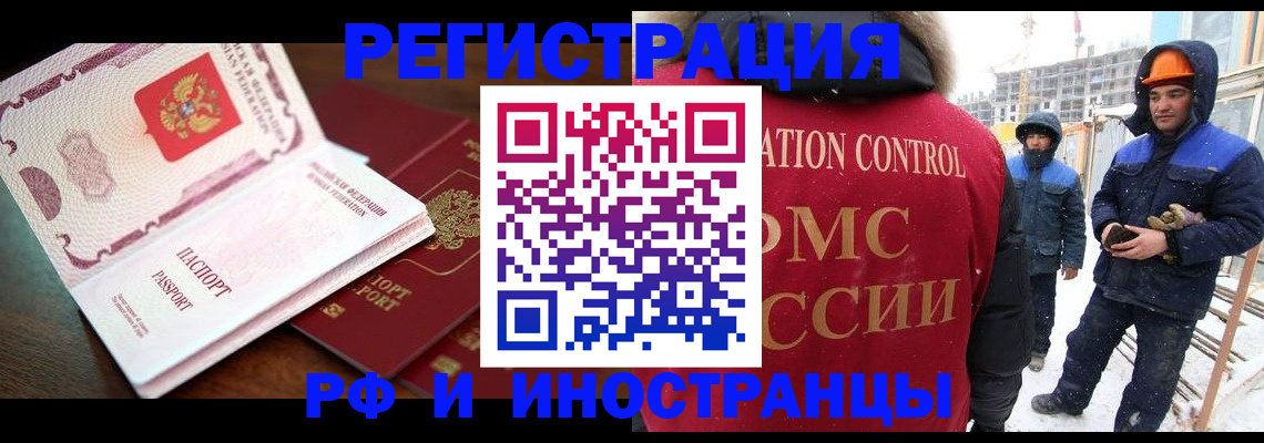 прописка регистрация в Биробиджане